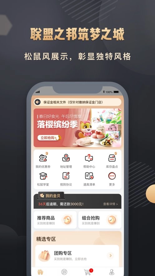 松鼠小店手机版图1