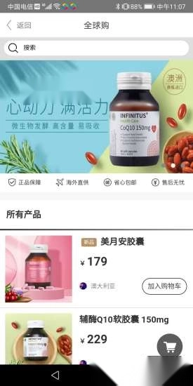 无限极软件图1
