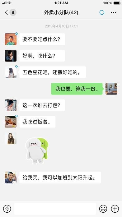 微信手机客户端