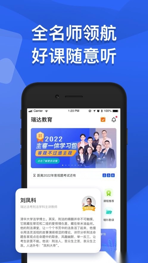 瑞达教育最新版