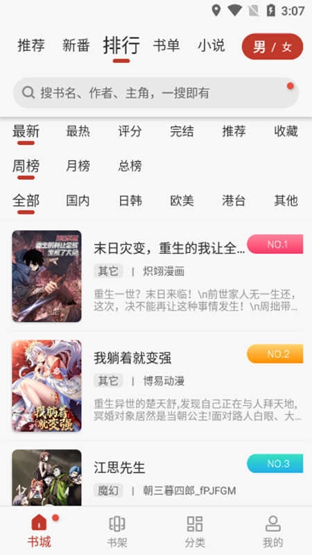 追漫大师正版-图2