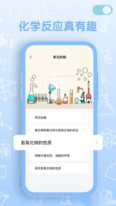 烧杯化学实验室软件图2