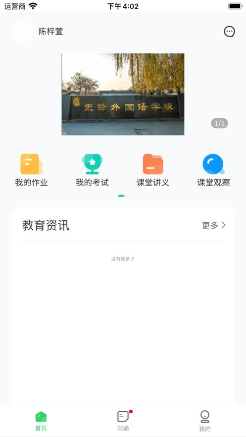 5G高效课堂家长版