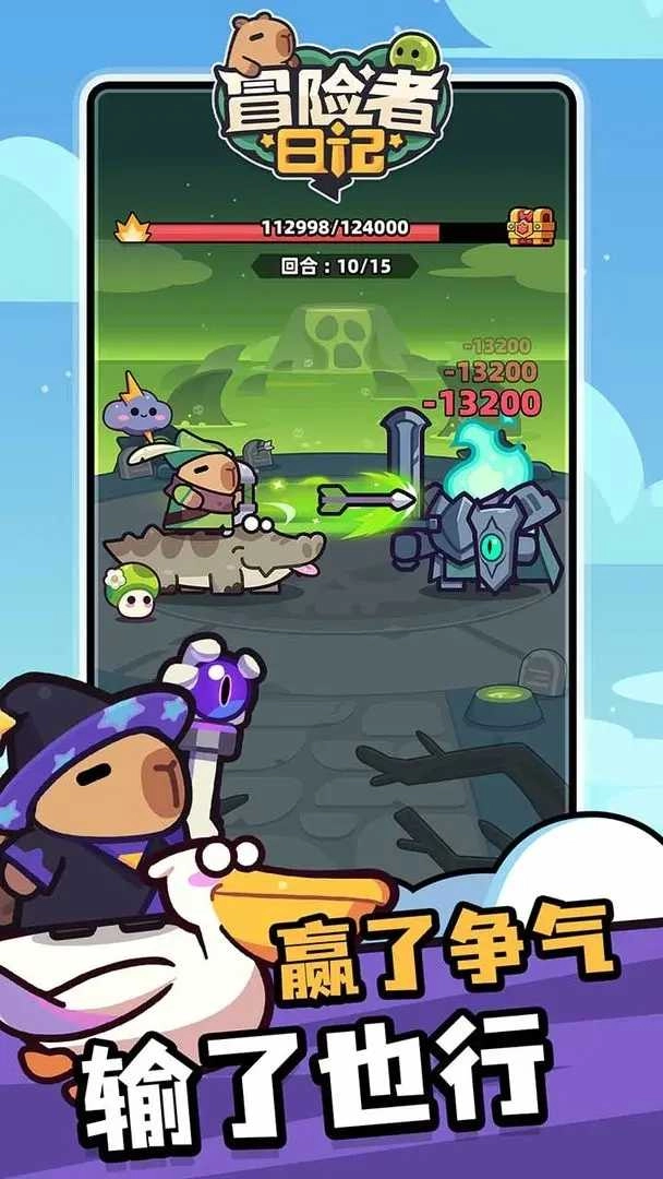 卡皮巴拉go安卓版图1