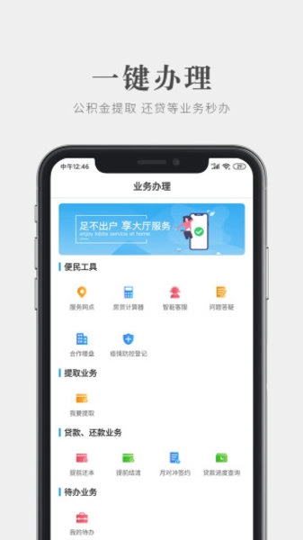 手机公积金最新版