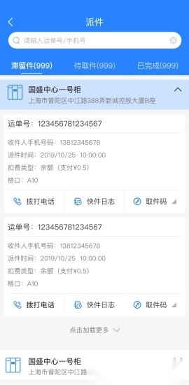 云柜快递员最新版图1