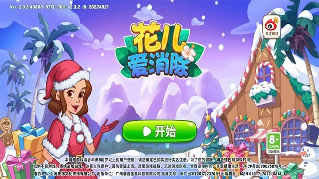 花儿爱消除最新版