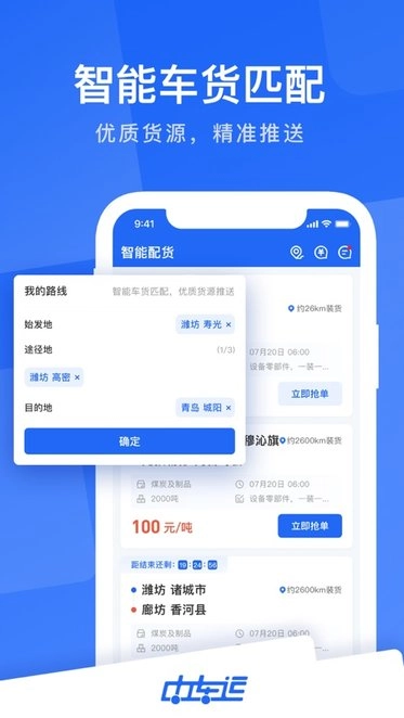 中车运司机端最新版