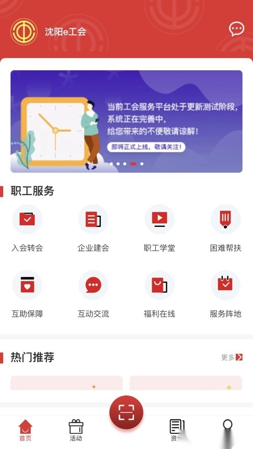 沈阳e工会最新版
