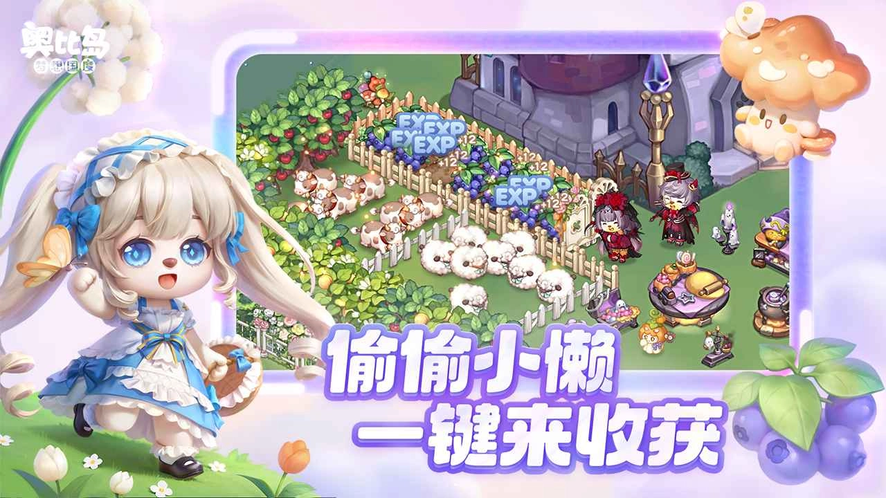 奥比岛梦想国度