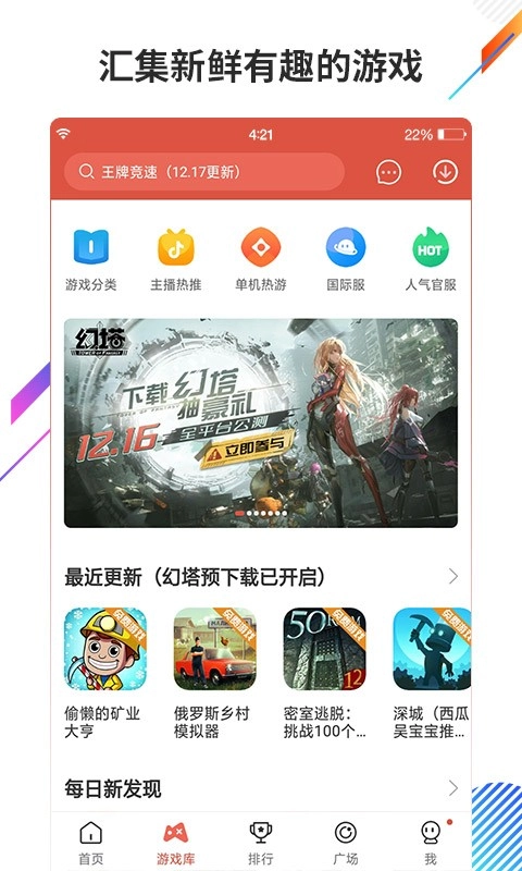 虫虫助手正版1