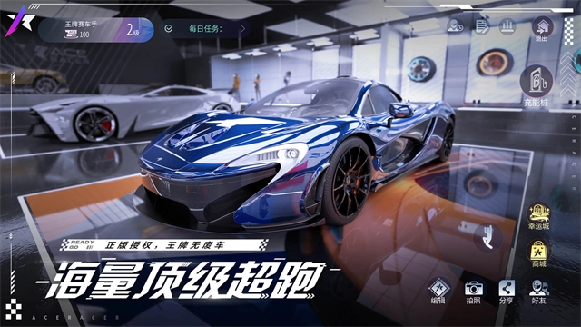 王牌竞速国际服