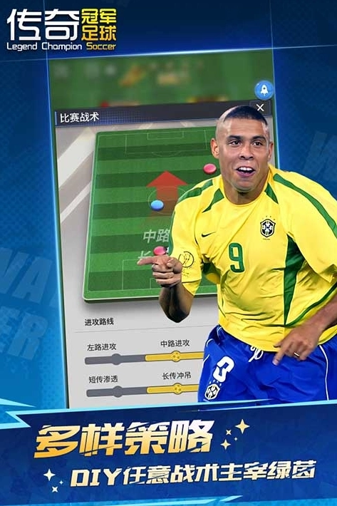 传奇冠军足球