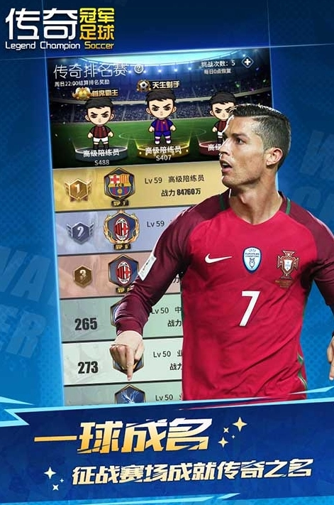 传奇冠军足球