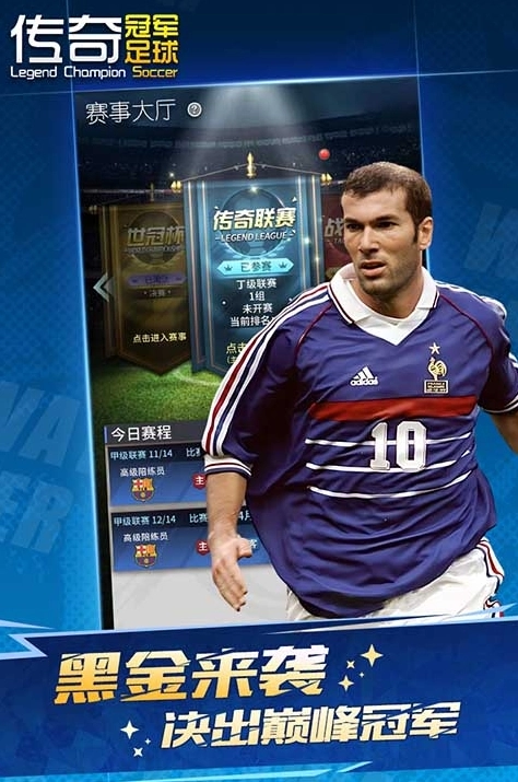 传奇冠军足球
