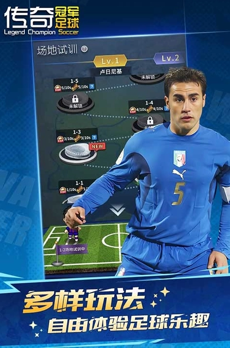 传奇冠军足球