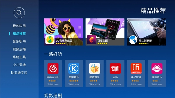 当贝市场车机版图1