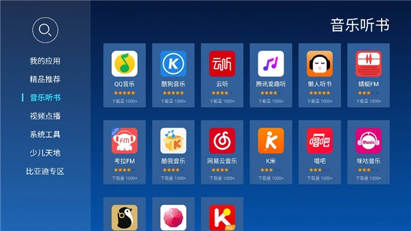 当贝市场车机版图2