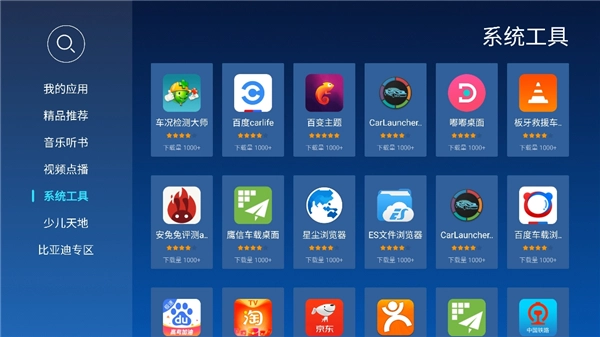 当贝市场车机版图3