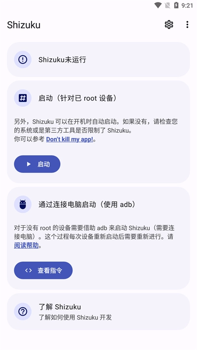 shizuku安卓版图2