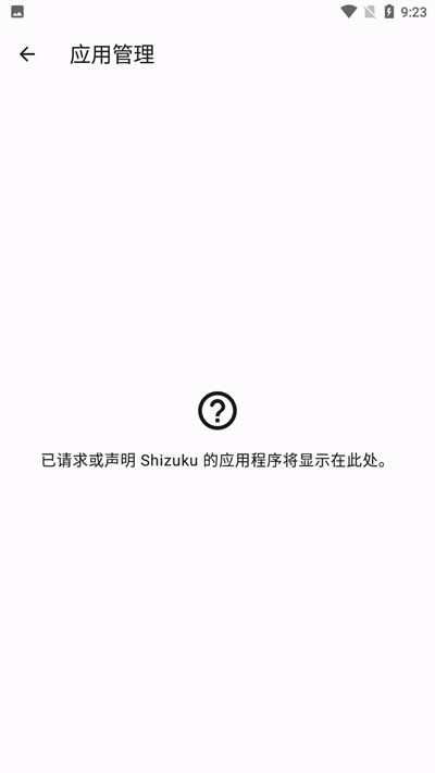 shizuku安卓版图3