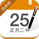 中华万年历老版