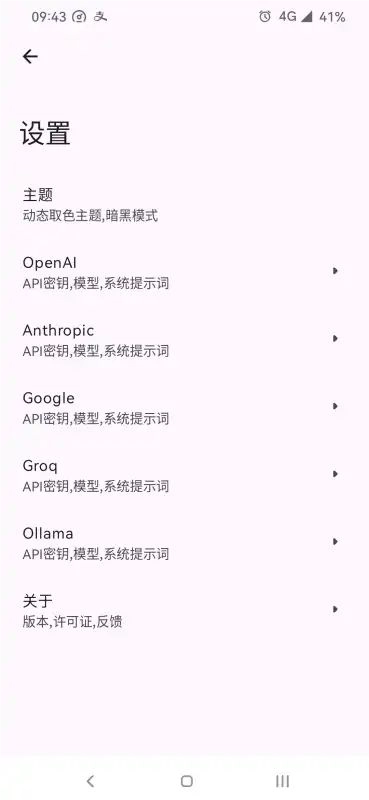 GPTMobile图3