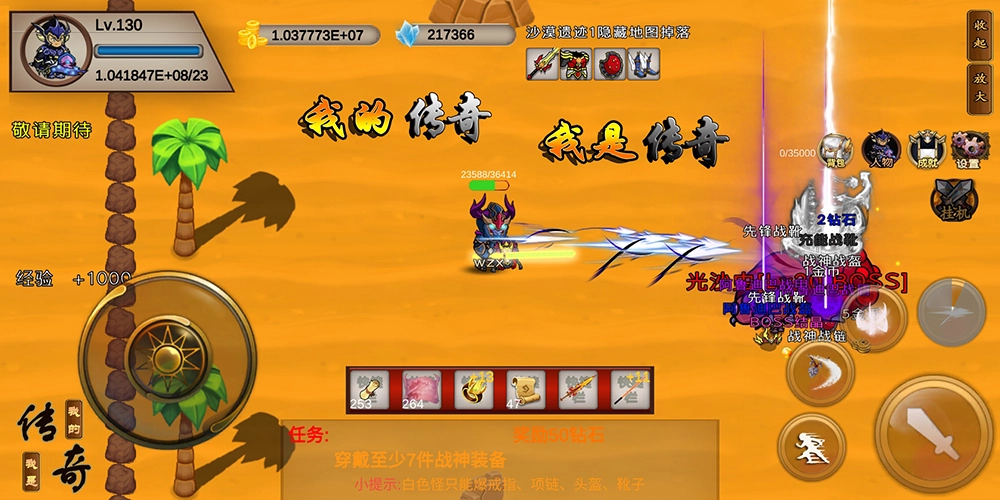 我的传奇我是传奇图3