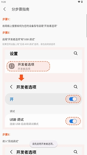 iAdb安卓版截图1