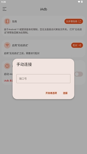 iAdb安卓版截图3