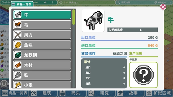 罗塔岛航海贸易记安卓版图4