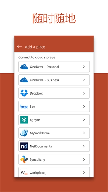 Microsoft PowerPoint图5