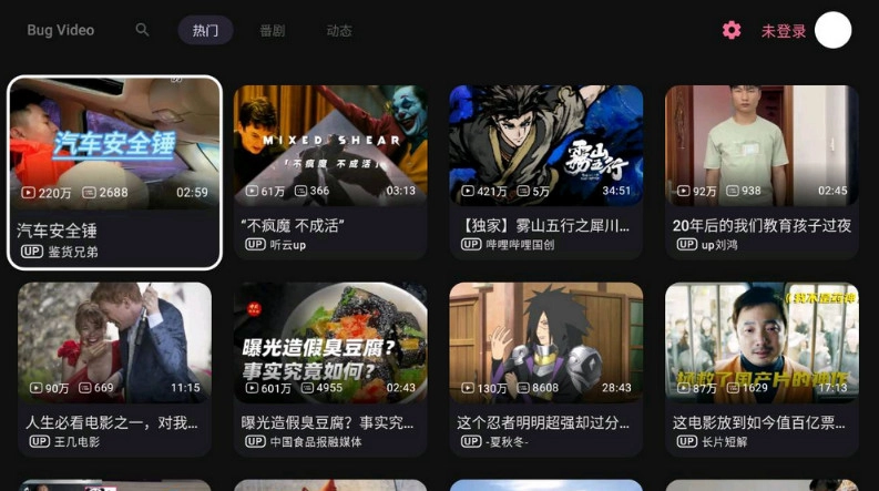 bv(哔哩哔哩第三方tv客户端)