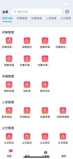 水泥商混ERP移动平台