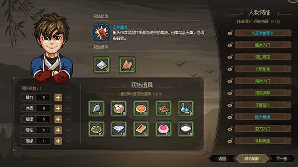 大侠立志传修改器最新版