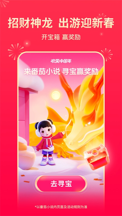 番茄小说免费听书