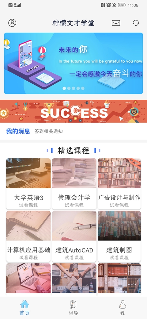 柠檬文才学堂截图2
