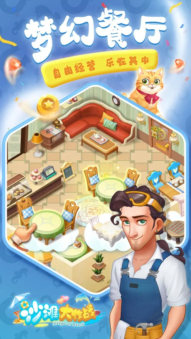 沙灘大作戰(zhàn)截圖0