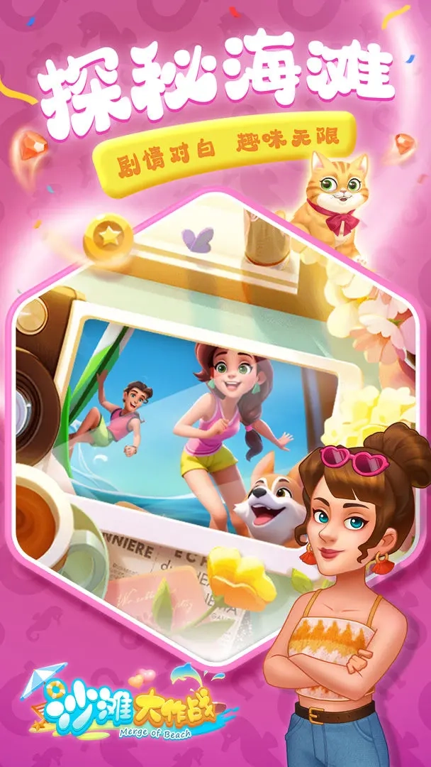 沙灘大作戰(zhàn)截圖1