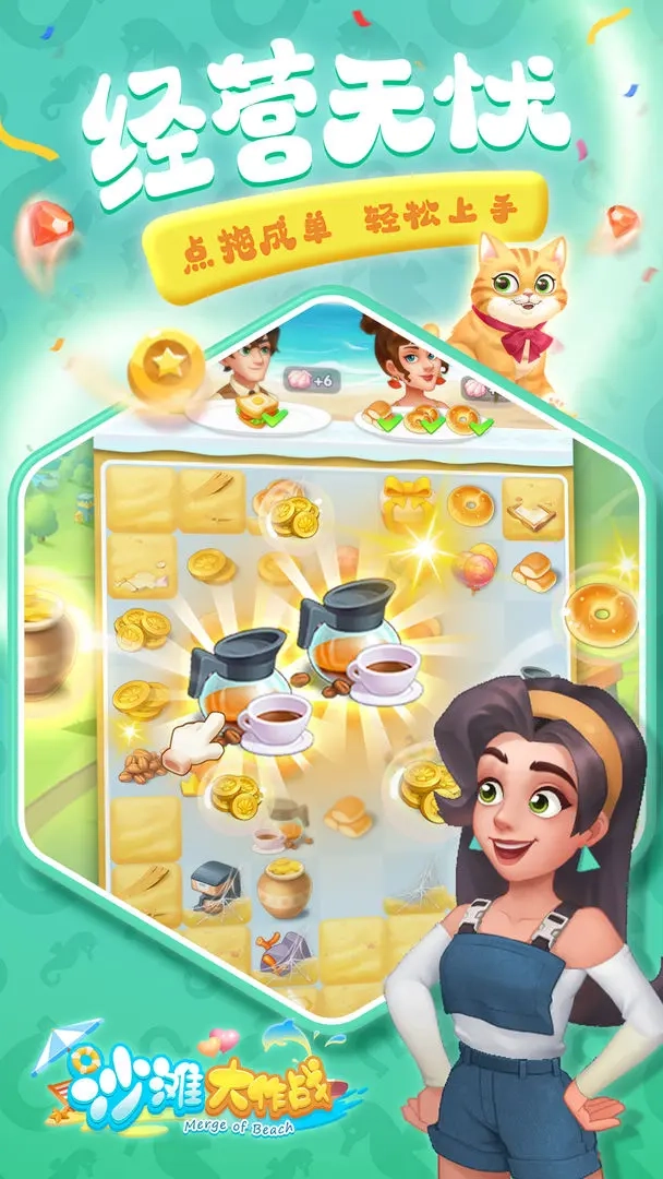 沙灘大作戰(zhàn)截圖2