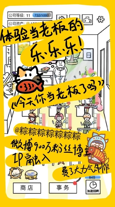 今天你当老板了吗图2