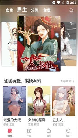 嘿啾漫画官方版图2