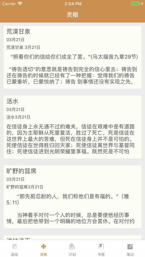 精读圣经2024最新版