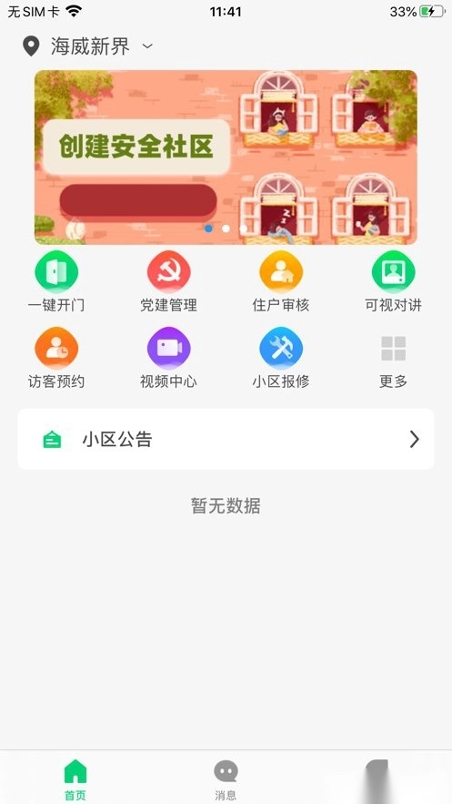 云苑社区软件图2