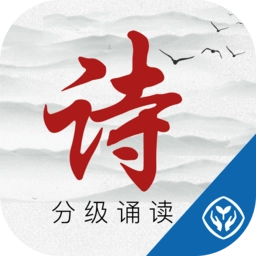中华经典诗词分级诵读 v1.6.1 安卓版
