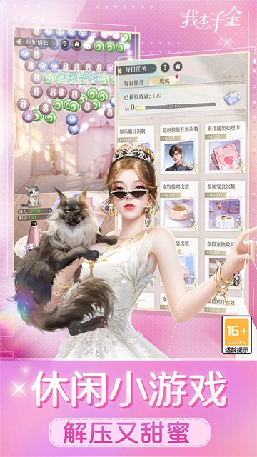 我本千金手机版图3