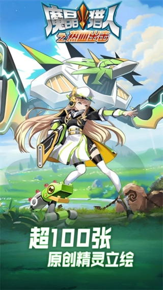 魔晶猎人之热血出击正版图1