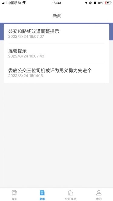 娄底公交手机版