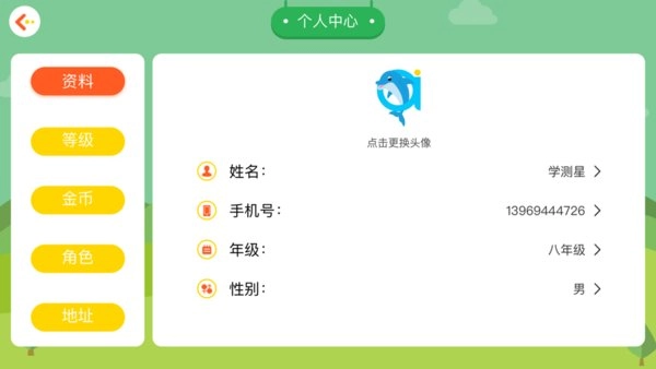 学测星安卓官方版图1