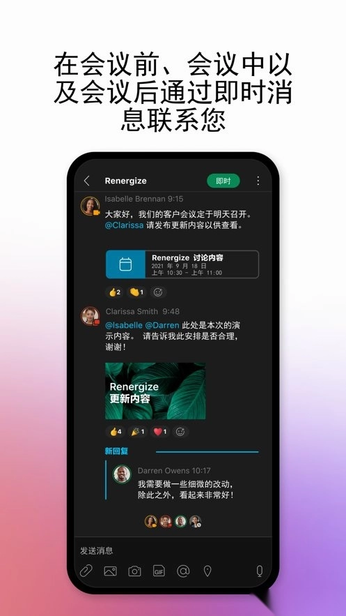 Webex手机版图3